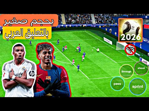 افضل لعبة كرة قدم بالتعليق العربي Football League 2026 