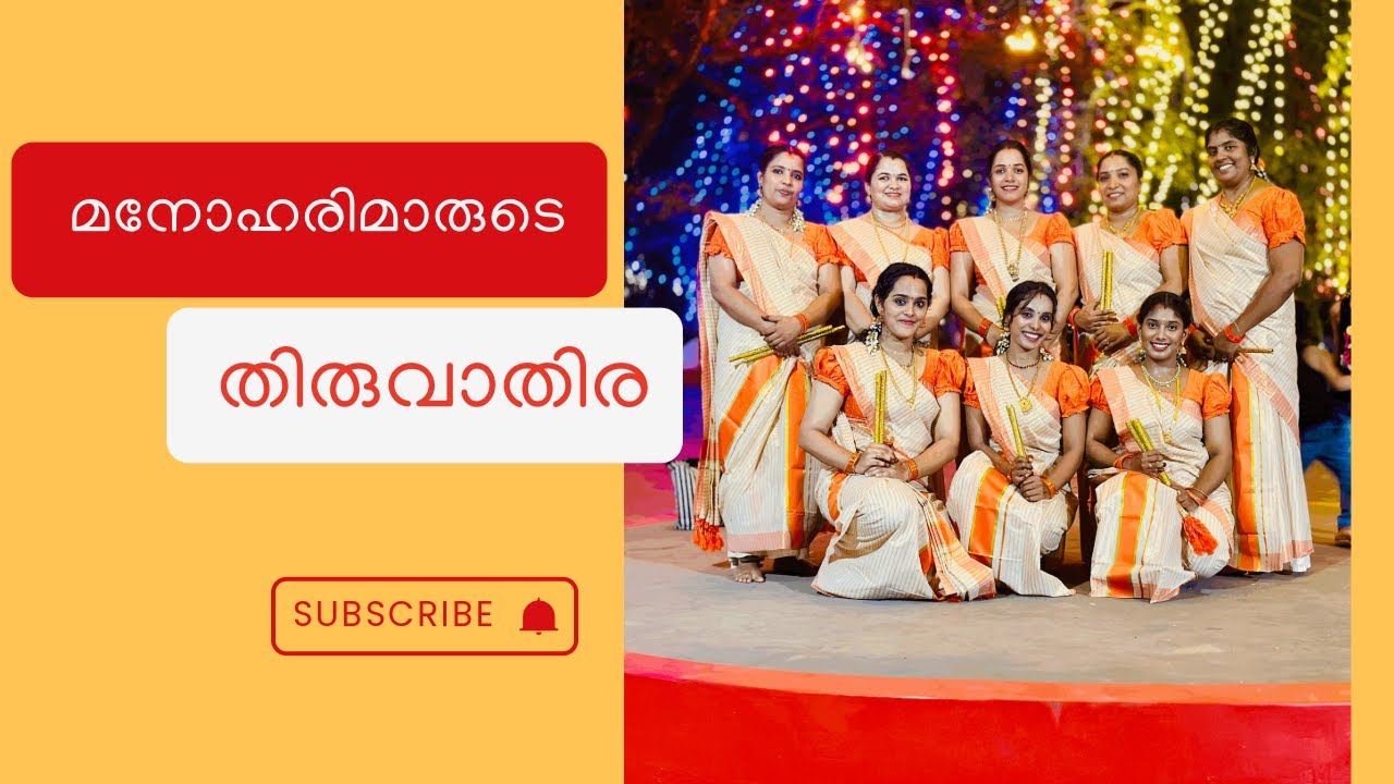 ​സുന്ദരിമാരായ നർത്തകിമാരുടെ അവിസ്മരണീയ പ്രകടനം | പാരമ്പര്യവും സൗന്ദര്യവും ഒന്നിക്കുന്ന വേദി