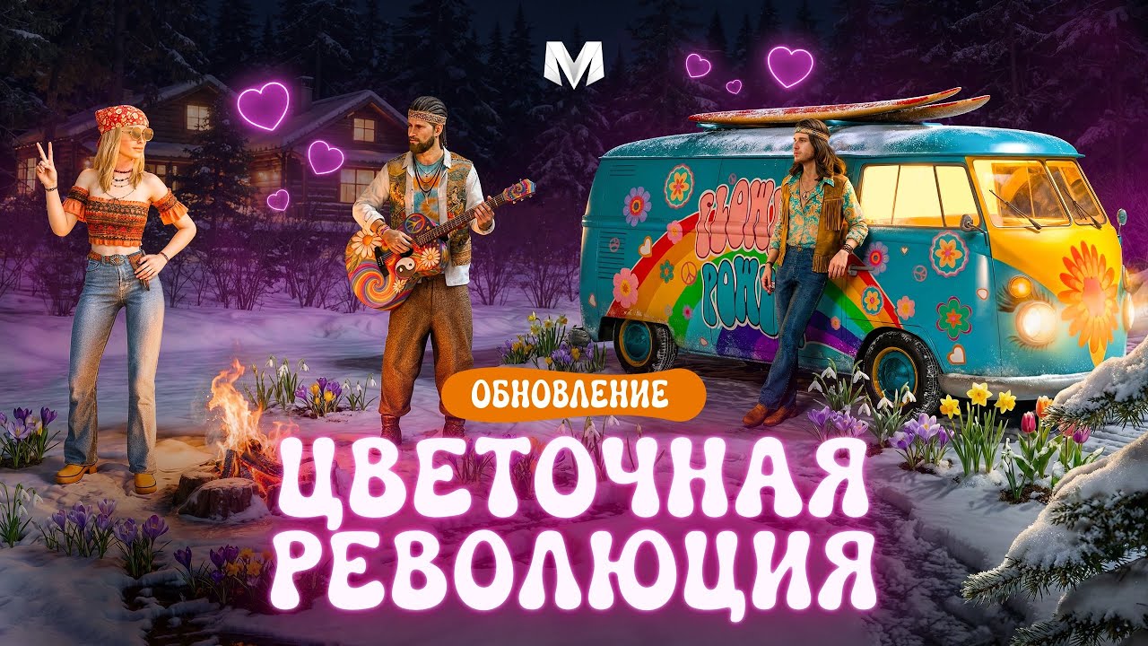 Обновление «Цветочная революция» | Матрешка