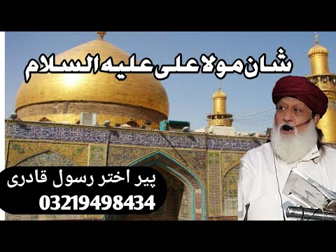 Shan Hazrat Ali As | Pir Akhtar Rasool Qadri #03219498434 - YouTube