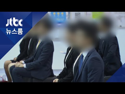 2월 고용률에 '코로나19 그림자'…실업자들 만나보니 / JTBC 뉴스룸