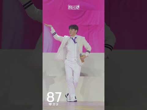 [4K세로직캠_뽕발라] 한강 - 사랑님ㅣ🔥불타는 트롯맨 7화🔥 230131