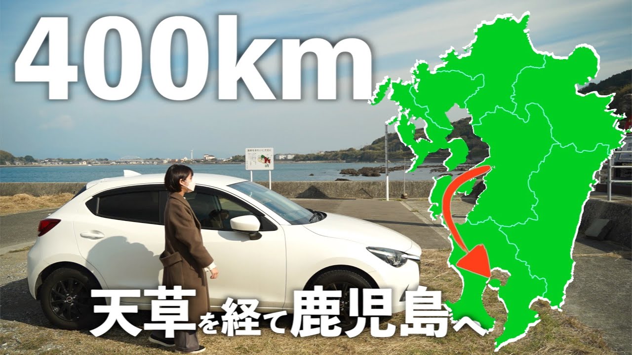 【熊本県】来て良かった天草市、歴史に触れながら全力で観光した1日。