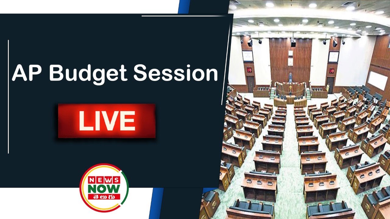 AP Budget Sessions Live | News Now Telugu Live