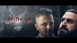                          موسيقى تصويرية لمسلسل اولاد الحلال     - اسمعها