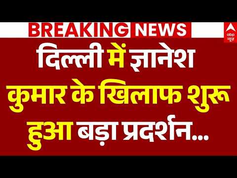 NSUI Protest on Gyanesh Kumar Resign LIVE: ज्ञानेश कुमार के खिलाफ शुरू हुआ बड़ा प्रदर्शन | Breaking