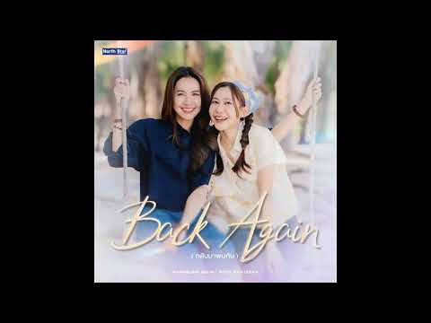 Namneung Milin & Noey Kanteera || กลับมาพบกัน (Back Again) OST. โซ่รักอัคนี | The Fire