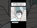 鳥人間コンテストでデート迎えに来るやつ【アニメ】 #shorts