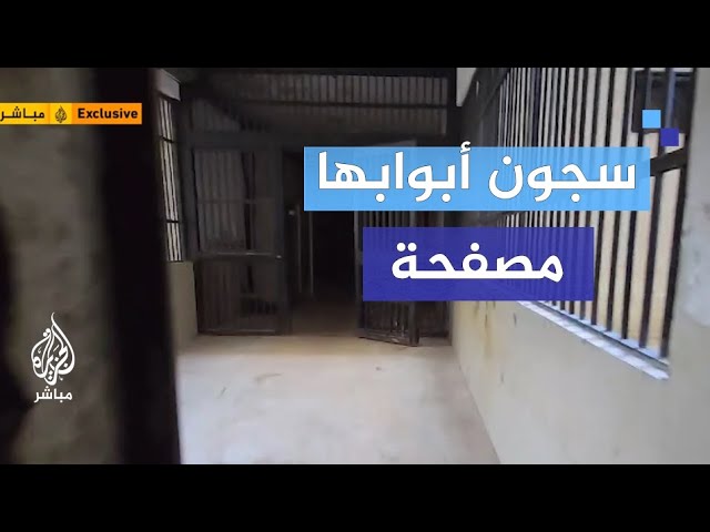 أهوال السجون.. جولة داخل أحد أكبر سجون اللاذقية