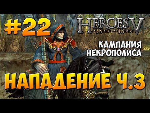 Видео: Преглед на компанията на Heroes 2: Russian Attack