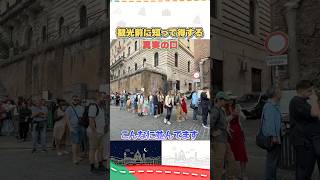 真実の口を観光するときの注意点！#イタリア #イタリア旅行 #イタリア好き
