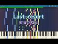 【ピアノアレンジ】Last-resort / 天音かなた 【鑑賞用】