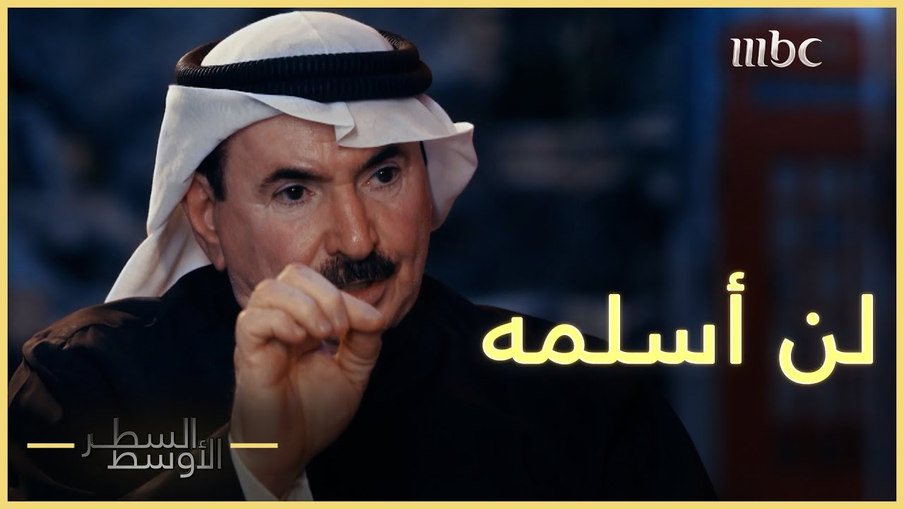 أبو ناجي يروي قصة دفاعه عن نفسه أمام عزم جندي عراقي على قتله أثناء غزو الكويت