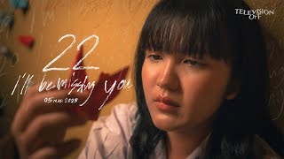 Television off - 22 I'll be missing you  [Unofficial MV]