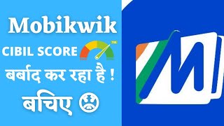 Mobikwik CIBIL Score बर्बाद कर रहा है ! बचिए। Mobikwik Zip Destroying Customers Credit Score। Hindi Mobikwik CIBIL Score बर्बाद कर रहा है ! बचिए। Mobikwik Zip Destroying Customers Credit Score। Hindi