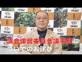 議会運営委員会の議事録について