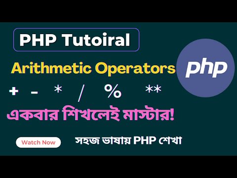 PHP Arithmetic Operators | Full Tutorial for Beginners | PHP Bangla Tutorial