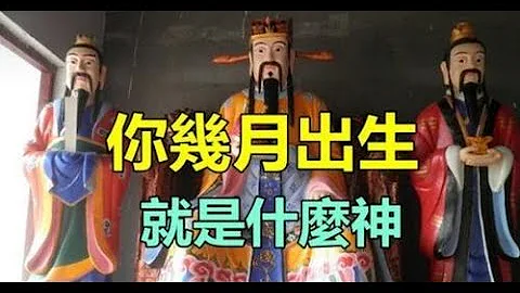 太凖了！你农历几月出生「就是什么神」　1月出生是「喜神」能给家人带来吉利 | 生肖命理 - 天天要闻