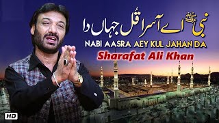 New Naat Nabi Hai Asra  Sharafat Ali Khan 2021 New Qasida Gali Gali Saj Gai | Rabiul Awwal Milad screenshot 3