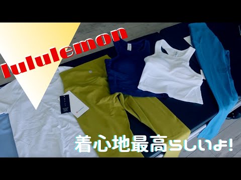 lululemon】ルルレモンのレギンス&トップスをレビューしてみた！試着は