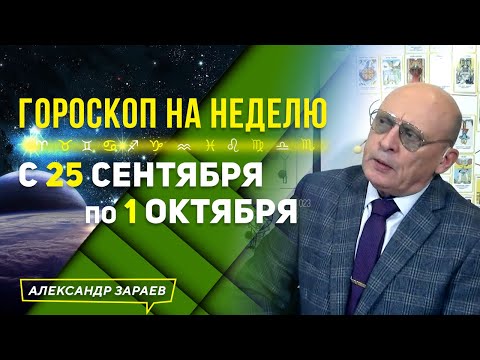 КАКИМ БУДЕТ ПОЛНОЛУНИЕ 29 СЕНТЯБРЯ 2023  ДЛЯ КАЖДОГО ЗНАКА ЗОДИАКА? ГОРОСКОП с 25.09 - 01.10. ЗАРАЕВ