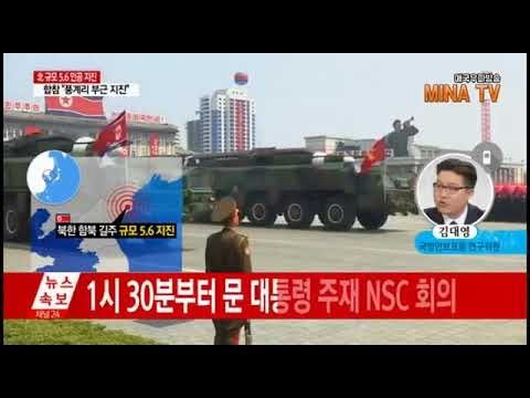 [속보] 드뎌 터진 북한 6차 핵실험 5.6 인공지진 북한 주민들