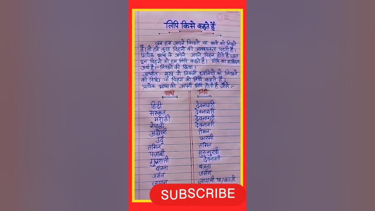lipi-kise-kahte-hain-lipi-ki-paribhasha