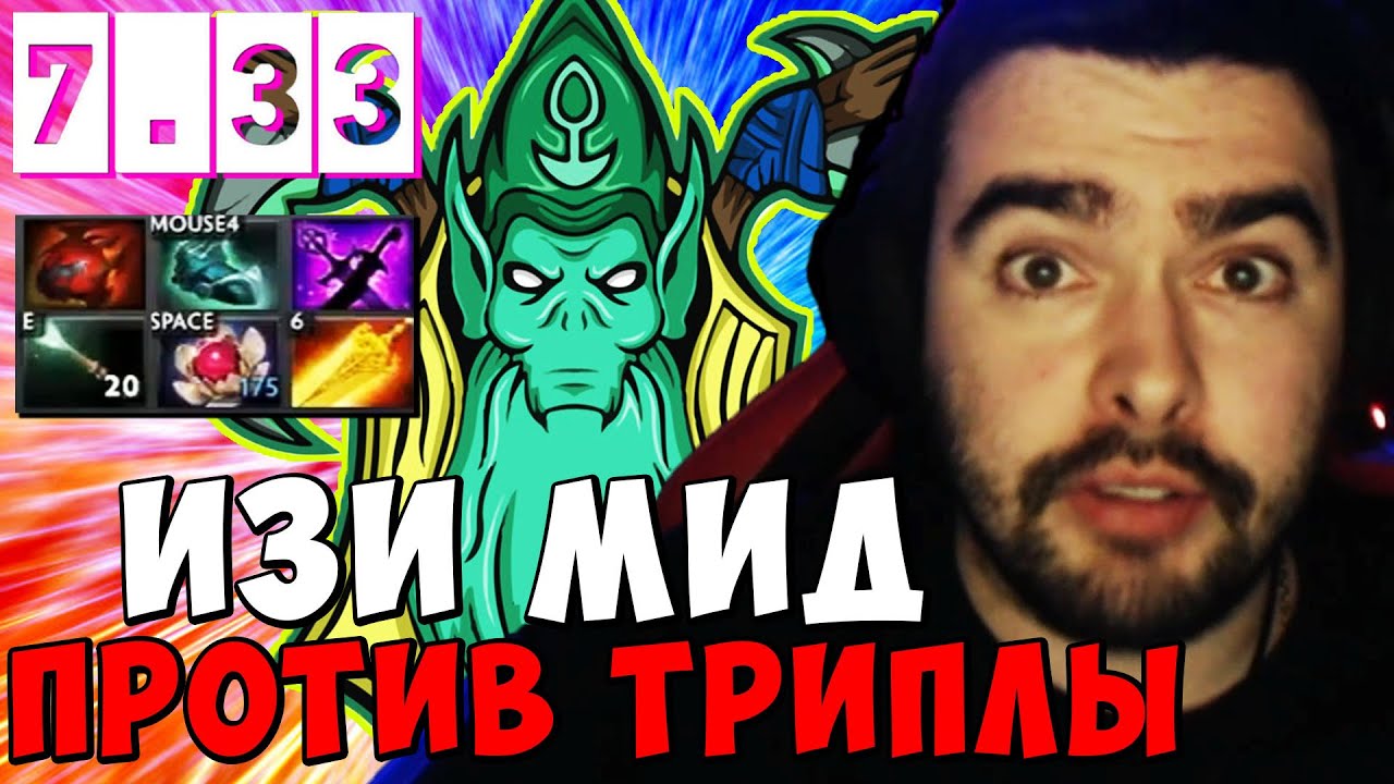STRAY СУПЕР ИЗИ МИД ПРОТИВ ТРИПЛЫ - YouTube