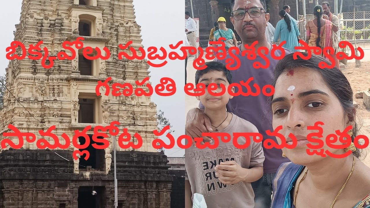 Bikkavolu subramanyeswara Swamy, ganapathy Temple, samarlakota pancharama Kshetram