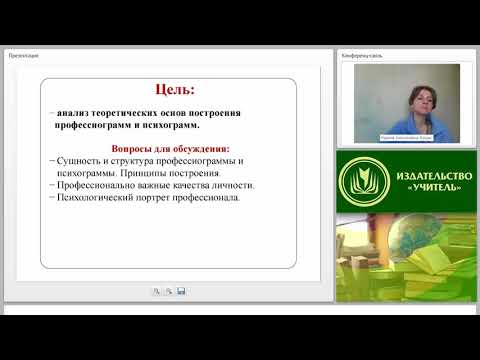 Профессиограмма и психограмма. Проф. важные качества и психологический портрет профессионала