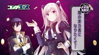 「コンプエース 2021年8月号」発売CM