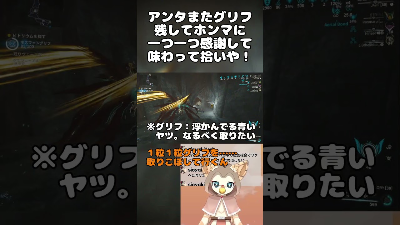 アンタまたグリフ残してホンマに一つ一つ感謝して味わって拾いや!