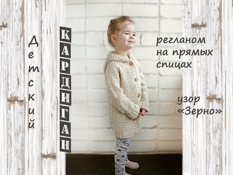 Кардиган для девочки 5 лет вязаный спицами