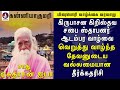        sadhu yaesudsan  missioanry   tamil christian message