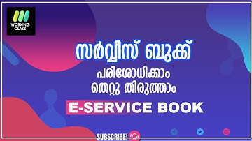E SERVICE BOOK