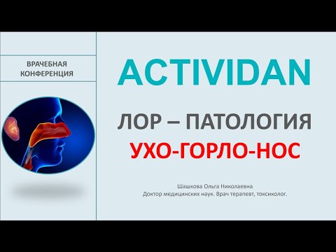 ACTIVIDAN и ЛОР-ПАТОЛОГИЯ - УХО-ГОРЛО-НОС - Врачебная конференция