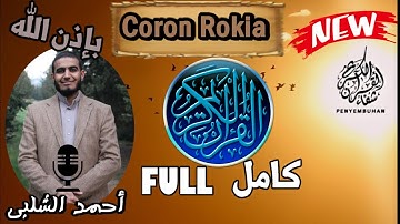 ‪HOLY QURAN FULL BY AHMED SHELEBY  القرآن الكريم  || ختمة كاملة للقارئ أحمد الشلبي