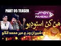 Han khan studio  part 05  teaser 02  by pahenji tv