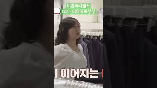 이혼숙려캠프12기 다이어트부부 가슴이4개야