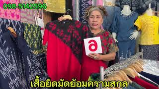 Bp.2201เสอยอดมดยอม ใสเลนสงกรานต