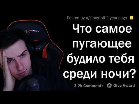 Видео: HELLYEAHPLAY СМОТРИТ: 😨 ЧТО САМОЕ СТРАШНОЕ ВАС БУДИЛО НОЧЬЮ?