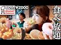 【ミスド食べ放題】元洋菓子店員の妻が挑んだら、果たして元は取れるのか。