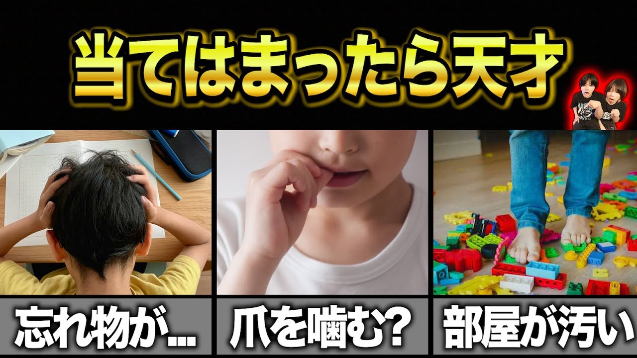 これが当てはまったらあなたは天才です。 - YouTube