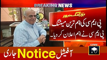 Official Notice by PMC MDCAT 2022 Latest News