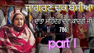 Data Mahinder Deva Ji Kadri Jagrata Part 1 Bansia Phillaur 2022