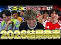 【前編】プレチャンと1年前の予想全部振り返ってみた【25-26シーズン】