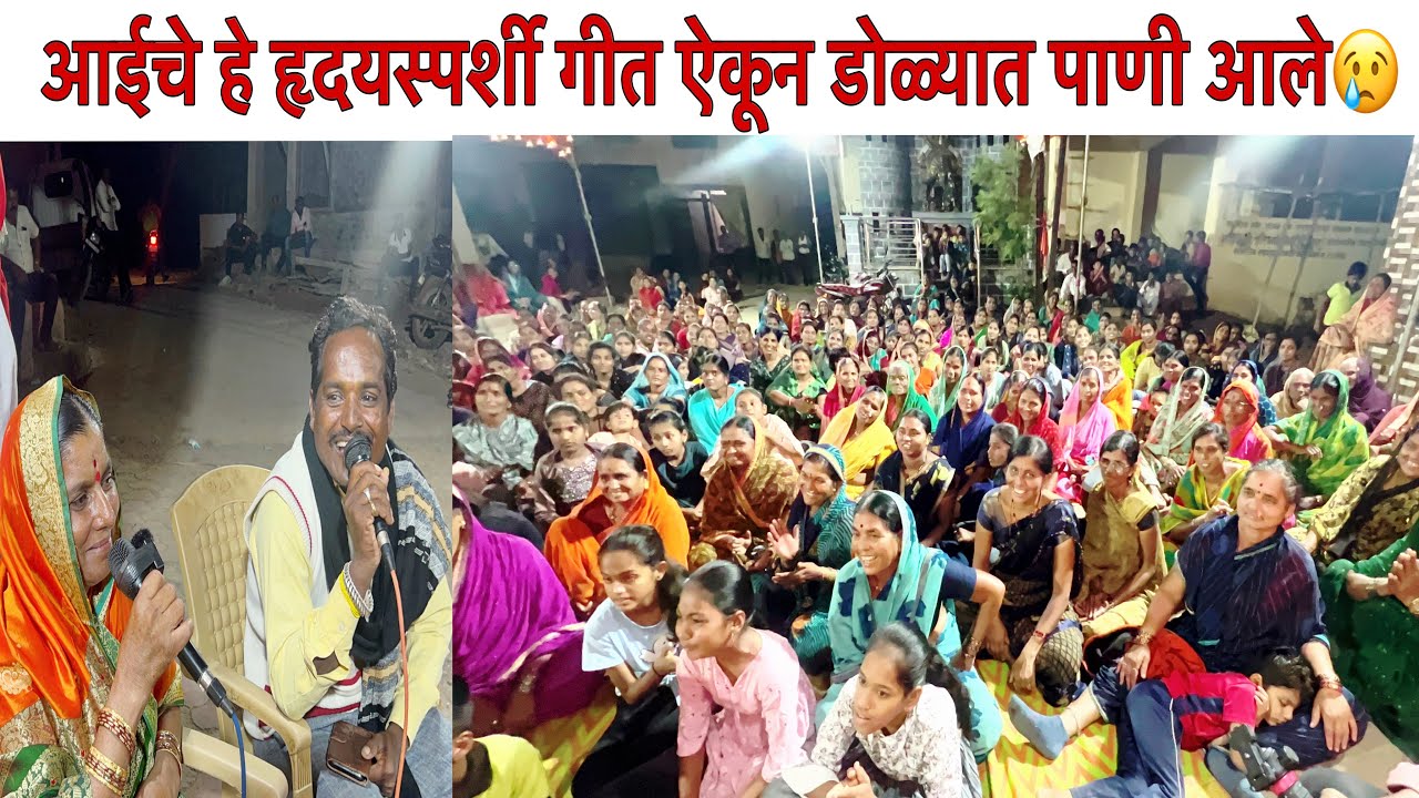 आईने जोडलेले हे हृदयस्पर्शी गीत ऐकून साऱ्यांच्या डोळ्यात पाणी आले | मराठी स्वरचित गीत कांताबाई शिंदे