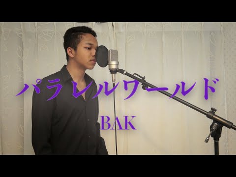 BAK-パラレルワールド /TYLER【歌ってみた】