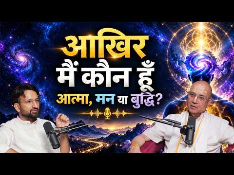 आखिर मैं कौन हूँ आत्मा, मन या बुद्धि? | H.G Vrindavan Chandra Das