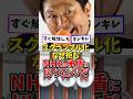 【スクラブル化をなぜ拒む】NHKの矛盾に切り込んだ#高市内閣 #高市総理 #高市早苗 #政治 #日本政治 #雑学 #神谷宗幣